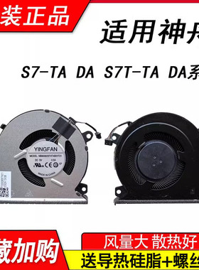 适用神舟S7-TA5NB S7T-TA7NP DA7NS DA5NP S7-DA5NS QNLAS01风扇