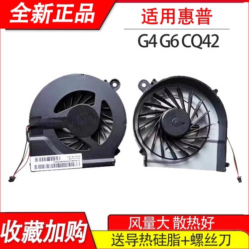 适用惠普G4 G6 CQ42 HSTNN-Q69C -Q60C Q68C Q63C  海尔R410G R410U R410风扇