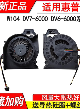 适用 惠普 DV6-6B11TX DV6-6152tx 6c40TX 6b11tx笔记本风扇