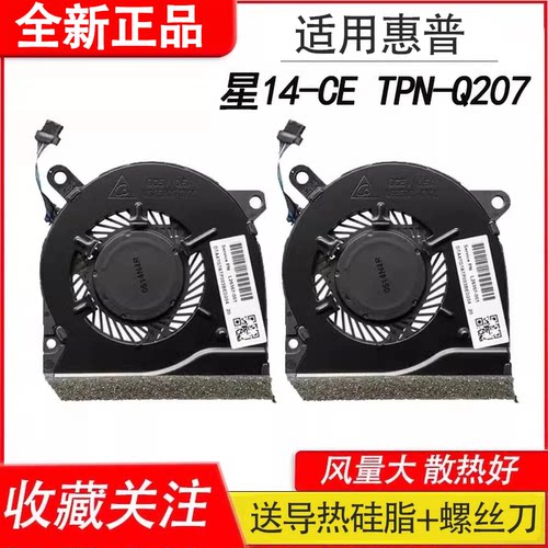 适用  惠普 星14-CE TPN-Q207 1005TX 1006TX  笔记本风扇