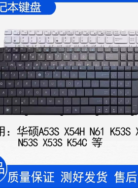适用华硕G53 G72 G60 N71JA/JQ/VN G73 X73S K72F G51键盘N60/W