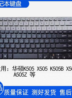 适用华硕 K505 K505B X505 X505B X505BA X505BP K505B 键盘