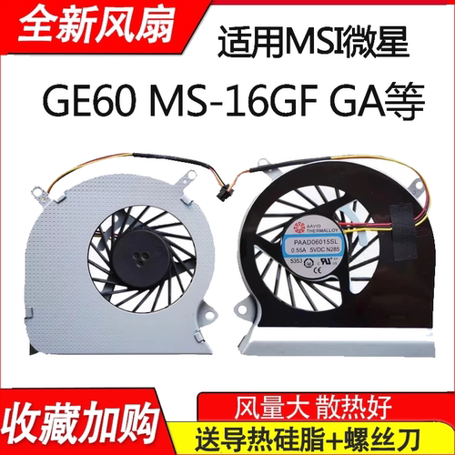 适用微星GE60 MS-16GF/GA/GC/GH/GAC/GD 2pe 2pc 448风扇