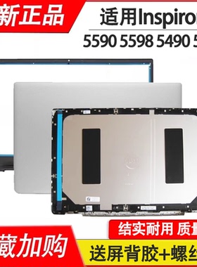 适用戴尔 灵越Inspiron 5598 5590 Inspiron 5490 5498 P116G A壳 B 壳外壳 笔记本外壳