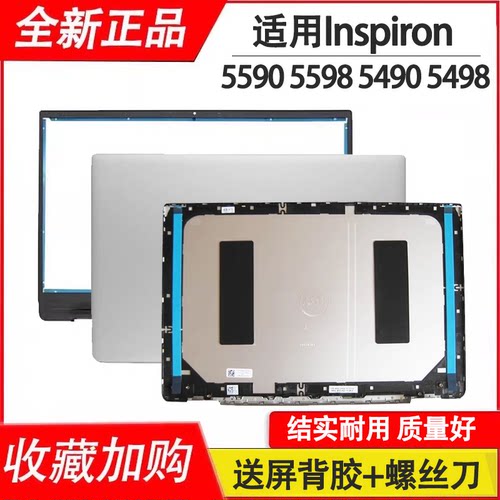 适用戴尔 灵越Inspiron 5598 5590 Inspiron 5490 5498 P116G A壳 B 壳外壳 笔记本外壳