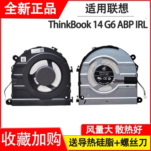 适用联想ThinkBook 14 G6 ABP IRL G7 ARP IML G8 IAL K14 G2 G3  IRU风扇