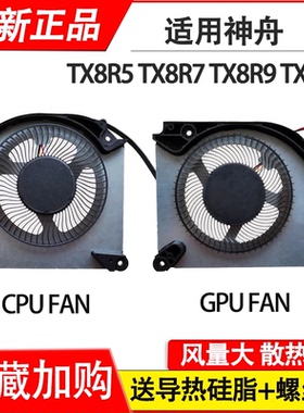 适用神舟 TX8R7 TX8R9 TX9R7 TX9R9 TX8R5 战神T8 CNP6S18 风扇