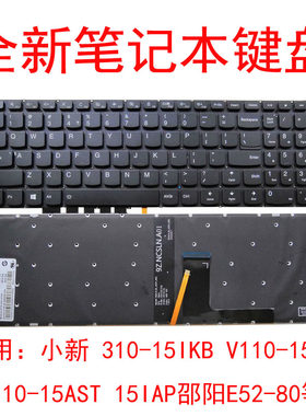 适用联想 小新 310-15IKB V110-15IKB 15AST 15IAP邵阳E52-80键盘