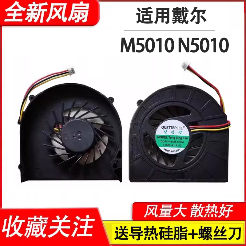 适用 戴尔INSPIRON 15R N5010 m501r-M5010 N5010 CPU风扇M5010