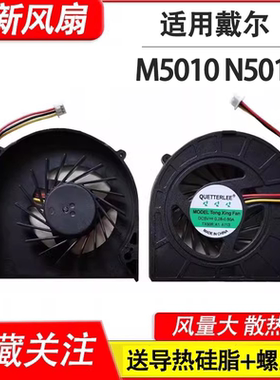 适用 戴尔INSPIRON 15R N5010 m501r-M5010 N5010 CPU风扇M5010