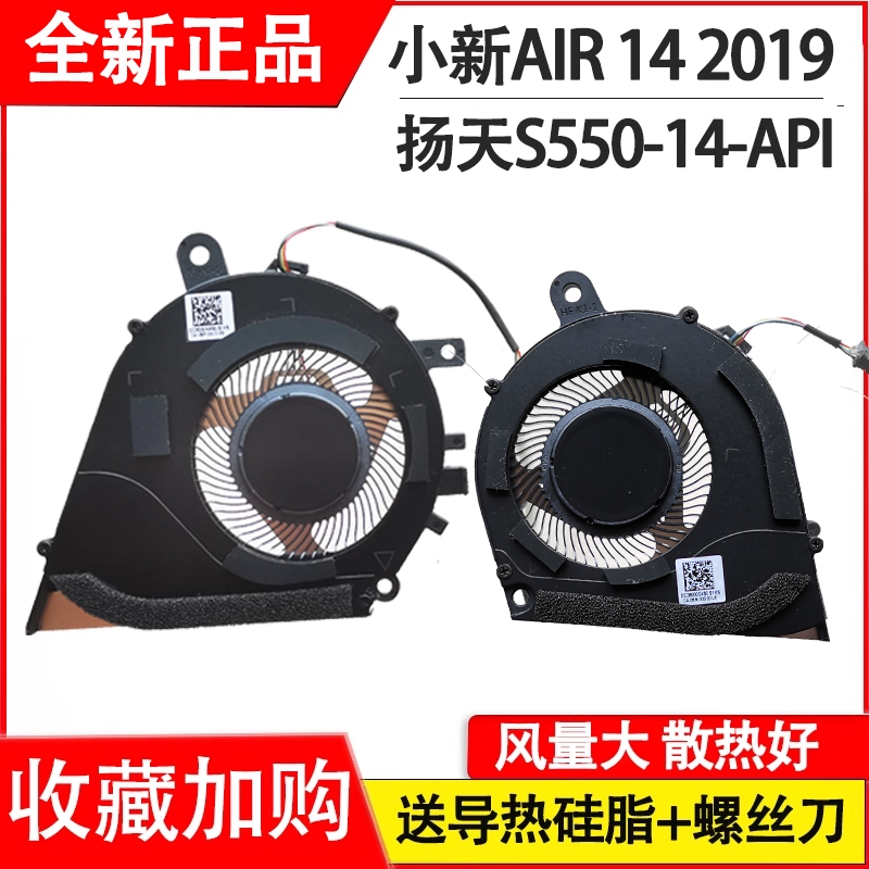 适用联想小新 Air-14 2019款 扬天s550-14-API IdeaPad FLEX14 API风扇