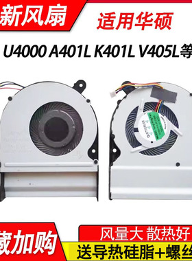 适用华硕 U4000 A401L/LB A401U K401L K401UB V405L V405LB风扇