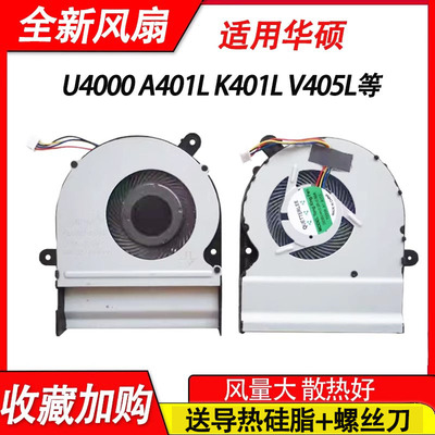 K401UBV405LV405LB风扇