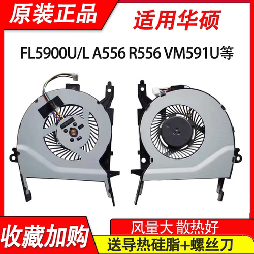 适用华硕FL5900U/L A556U R556U X556UB/UF/UJ/UQ VM591U风扇V556