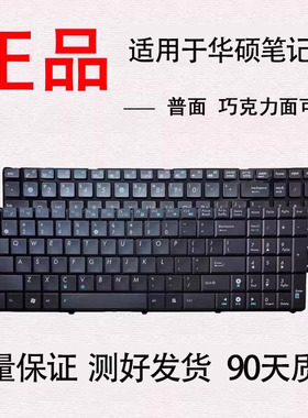 适用华硕K50AD K60 K61/I  X70AC/AD/AF/AB/I K71 PRO79 X55W键盘