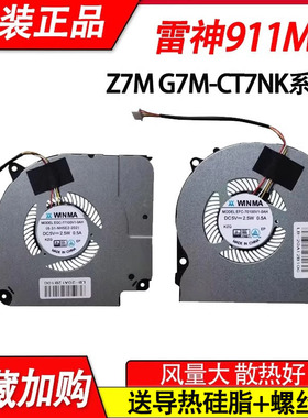 适用神舟Z7-TA5NA 战神 Z7-TA7NP Z7T G7T-CU7NS风扇T58-VG65T