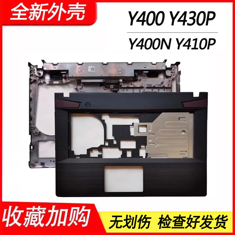 笔记本外壳Y400Y430PCD壳