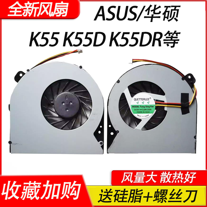 适用华硕k55风扇k55d笔记本风扇k55dr笔记本cpu散热风扇k55dr风扇