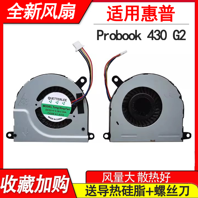 全新适用 惠普 Probook 430 G2 430G2 CPU 风扇 768199-001