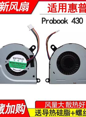 全新适用 惠普 Probook 430 G2 430G2 CPU 风扇 768199-001