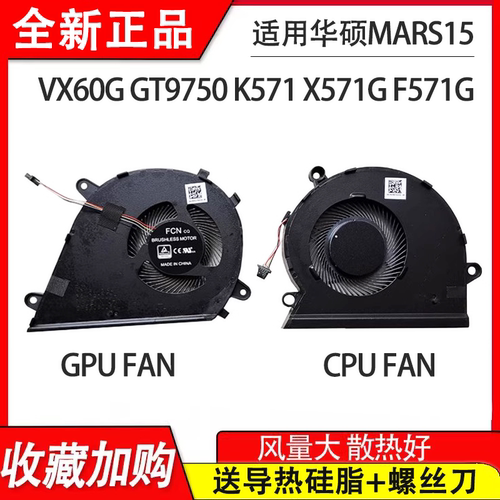 适用华硕Mars15 VX60GT GT9750 VX60G K571 X571G F571G 风扇