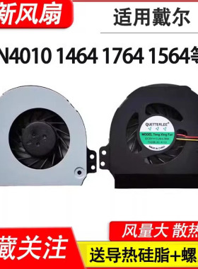适用戴尔 N4010 1464 1764 P09G P08F 1564 P07E P11G笔记本风扇