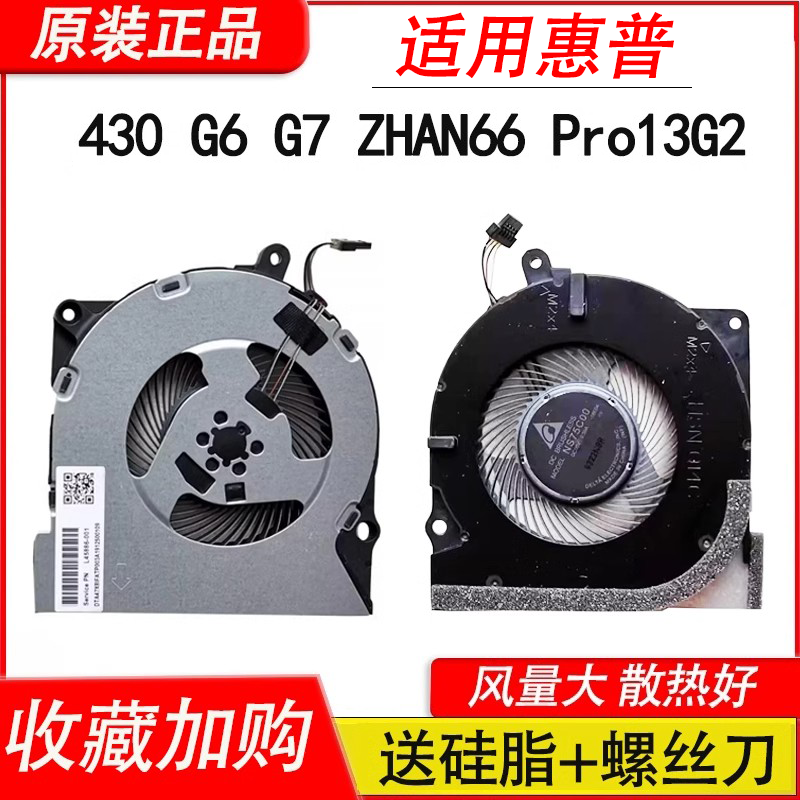 适用 惠普430 G6   HSN-Q14C 430 G7 风扇ZHAN 66 Pro 13G2 Q23C