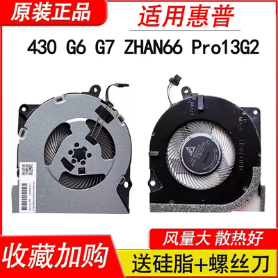 适用 惠普430 G6   HSN-Q14C 430 G7 风扇ZHAN 66 Pro 13G2 Q23C