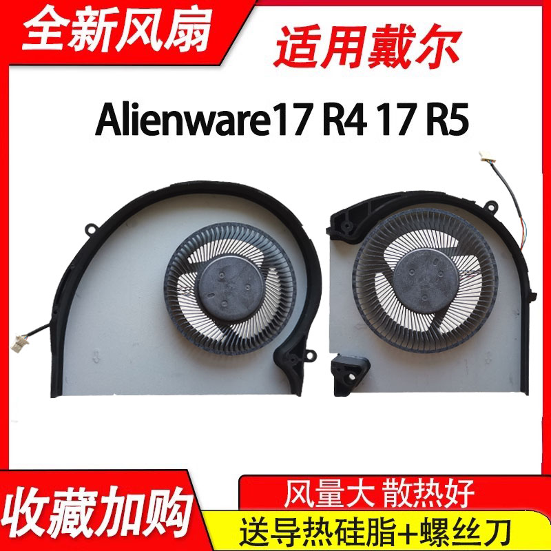 适用戴尔Alienware 外星人17 R4 17 R5风扇 P31E CPU显卡散热风扇