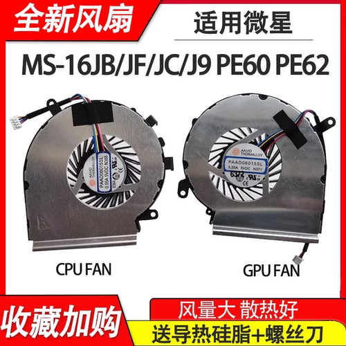 适用微星GE62VR GL62M GP62MVR GL72MVR GP72VR MS-16J9 16JB风扇PE62