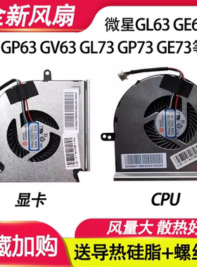 适用微星GL63 GE63 GP63 GV63 GL/GP73 GE73 VR MS-16P1 16P7风扇