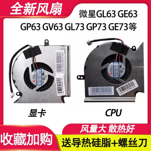 适用微星GL63 GE63 GP63 GV63 GL/GP73 GE73 VR MS-16P1 16P7风扇