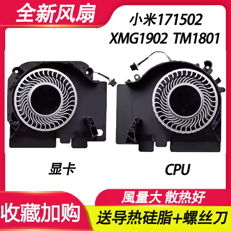 适用小米171502-AA/AO/AD/AB/AM TM1801 XMG1902-AN AB CA BR风扇 电脑硬件/显示器/电脑周边 散热器/风扇 原图主图