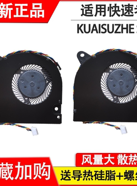 适用国产 MD6507HS 5V 0.45A 快速者KUAISUZHE S9笔记本风扇