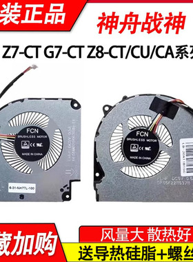 适用全新机械师遂空 MKNH55HP 炫龙T6 T6-E7A2 CNH5L001风扇