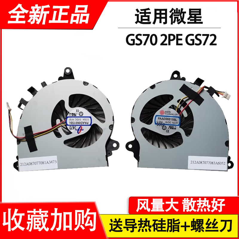 全新 适用于 微星GS70 2PE GS72 Stealth Pro风扇