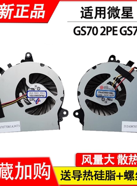 全新 适用于 微星GS70 2PE GS72 Stealth Pro风扇