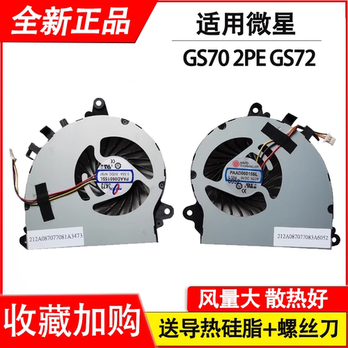 全新 适用于 微星GS70 2PE GS72 Stealth Pro风扇