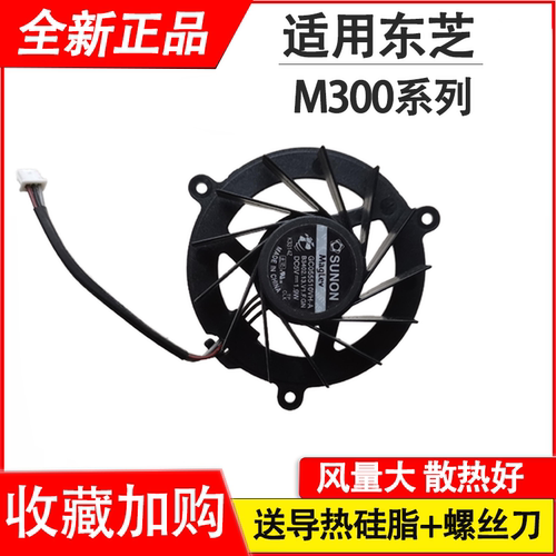 适用东芝M304 M305 M306 M301风扇M351 M352 M303 M338 M337 M359