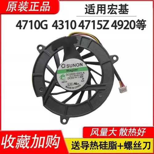 适用ACER宏基3050 4710G 4710 4310 4715Z 4920 5050 5920 4920G风扇