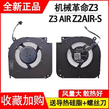 适用机械革命Z3 AIR -S蛟龙-550 560 750 760 Umi pro 2/3风扇Z2 Air-S