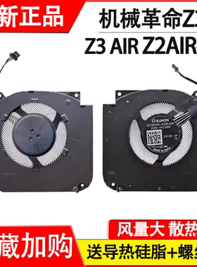 适用机械革命Z3 AIR -S蛟龙-550 560 750 760 Umi pro 2/3风扇Z2 Air-S