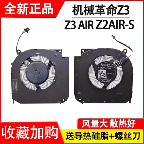 适用机械革命Z3 AIR -S蛟龙-550 560 750 760 Umi pro 2/3风扇Z2 Air-S