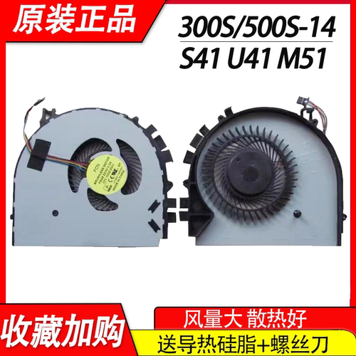 适用联想小新I2000 500S-15ISK M51-70/80 U41-70 S41-70/75风扇