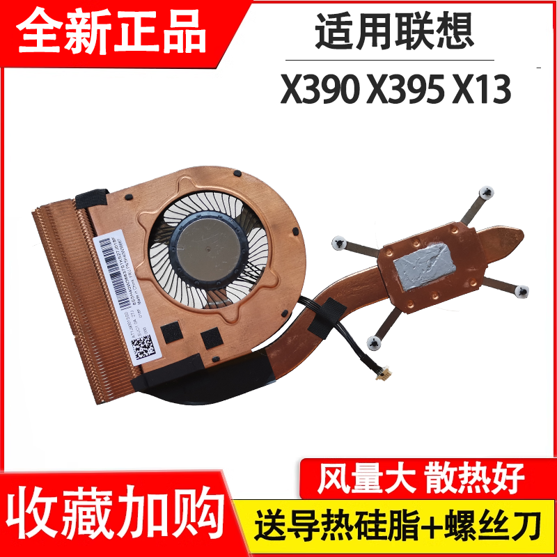 适用联想 X390 X395 X13 Gen1 散热风扇  笔记本风扇