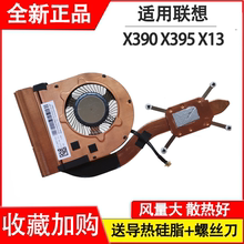 适用联想 X390 X395 X13 Gen1 散热风扇  笔记本风扇