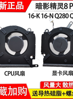 适用HP惠普OMEN 16-K 16-N 暗影精灵8 Pro TPN-Q280 Q281风扇