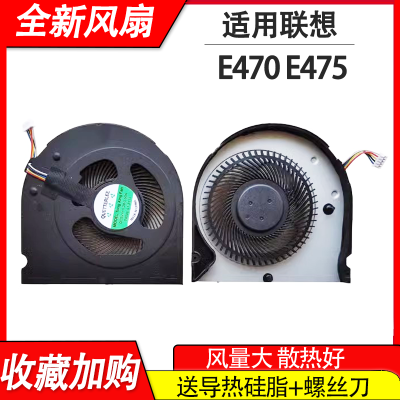 适用于 联想 E470 E470C E475 笔记本散热 CPU 风扇