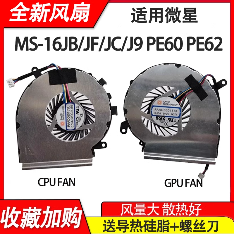 适用未来人类T500 T500-A2 A1风扇 黑麦5X 散热风扇