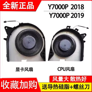 适用联想 Y7000P Y7000P-1060(2018) Y7000P-2019 PG0 风扇Y530P